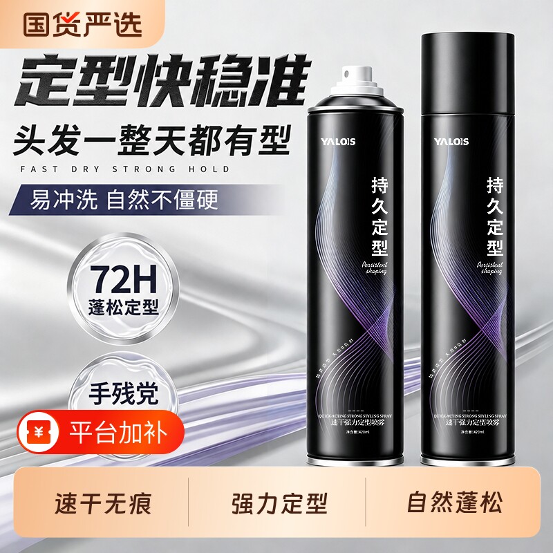 发胶男士定型喷雾持久保湿啫喱膏自然蓬松造型摩丝发泥蓬松水发型