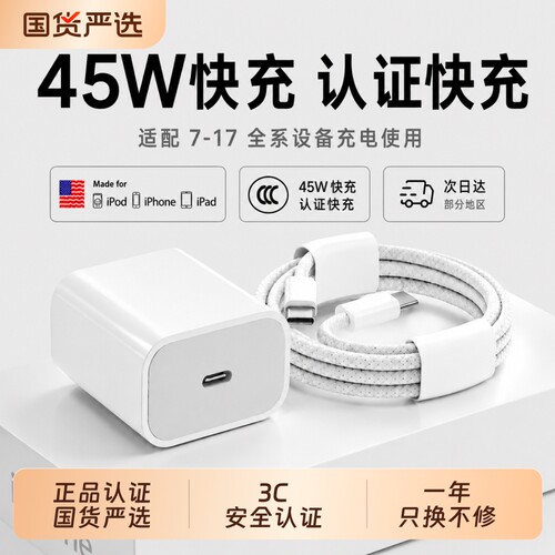【国家3C认证】官方正品45W快充
