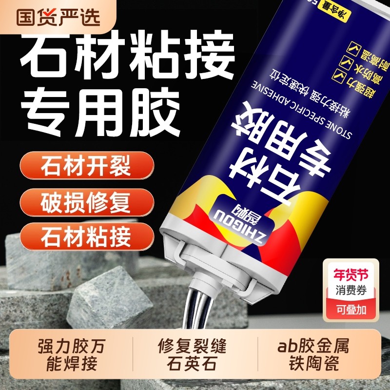 陶瓷洗脸盆岩板大理石头专用胶水环氧树脂ab胶强力万能焊接瓷砖贴墙修复裂缝粘接石英石修补耐高温卫生间固定,文具电教/文化用品/商务用品,胶水,淘宝优惠券,粉丝福利购,淘宝优惠卷