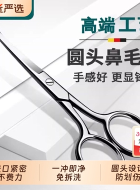 鼻毛专用剪刀鼻毛修剪器男士剪美容脸部眉毛修剪剪睫毛圆头安全