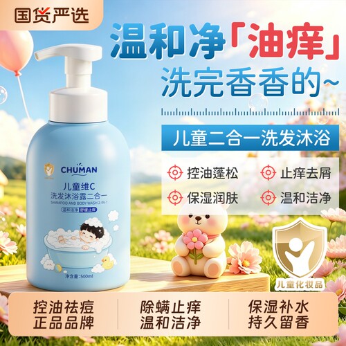 国货之光！儿童洗发沐浴二合一