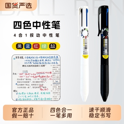 一木林四色中性笔|115人收藏