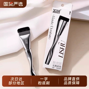 荔树一字型粉底刷轻薄上妆纤薄无痕填补毛孔不吃粉无痕遮瑕