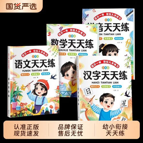 幼小衔接每日一练幼升小一年级