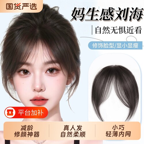自然色假发刘海片|超9000次加购