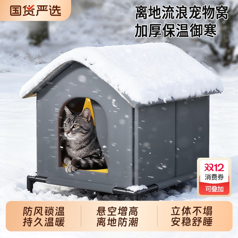 【防风保暖御寒】流浪猫狗户外窝
