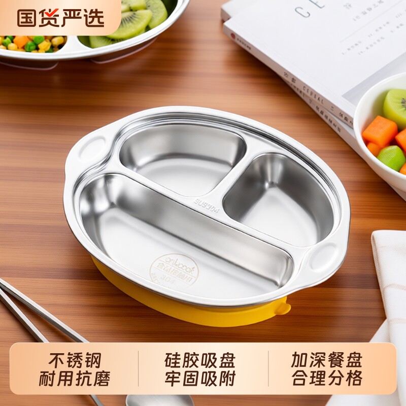 宝宝餐盘儿童onlycook 吸盘式304不锈钢餐具分餐盘婴儿盘子饭盘