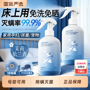 除螨喷雾母婴可用家用孕婴宠物杀菌宿舍床上被子去螨虫除螨神器