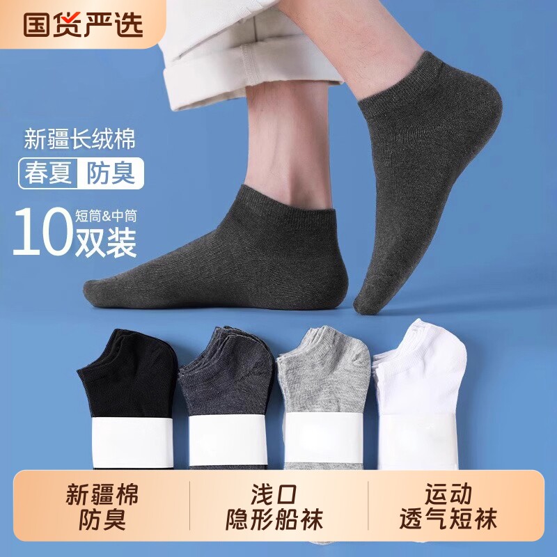 袜子男夏季薄款浅口船袜新疆棉吸汗透气隐形袜青少年运动男士短袜