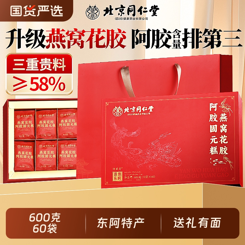 中秋送礼600克】燕窝花胶阿胶糕