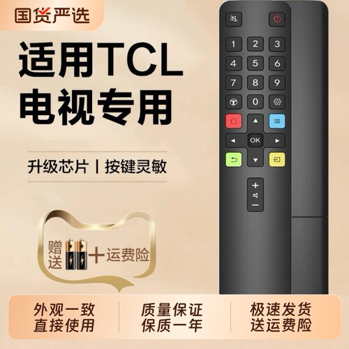 适用TCL电视机遥控器RC801C/D