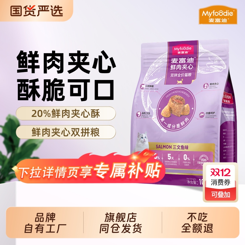 麦富迪猫粮三文鱼鲜肉夹心成猫粮英短蓝猫双拼平价2kg全价鱼油