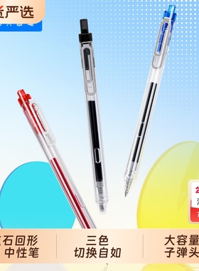 点石新品DS-0197回形夹中性笔红蓝黑芯双珠速干按动学生用顺滑静音三色笔头大容量