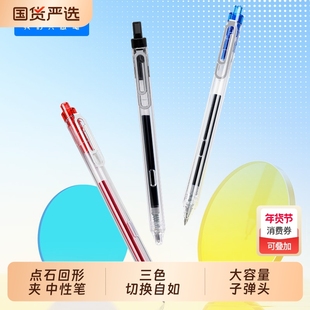点石新品DS-0197回形夹中性笔红蓝黑芯双珠速干按动学生用顺滑静音三色笔头大容量