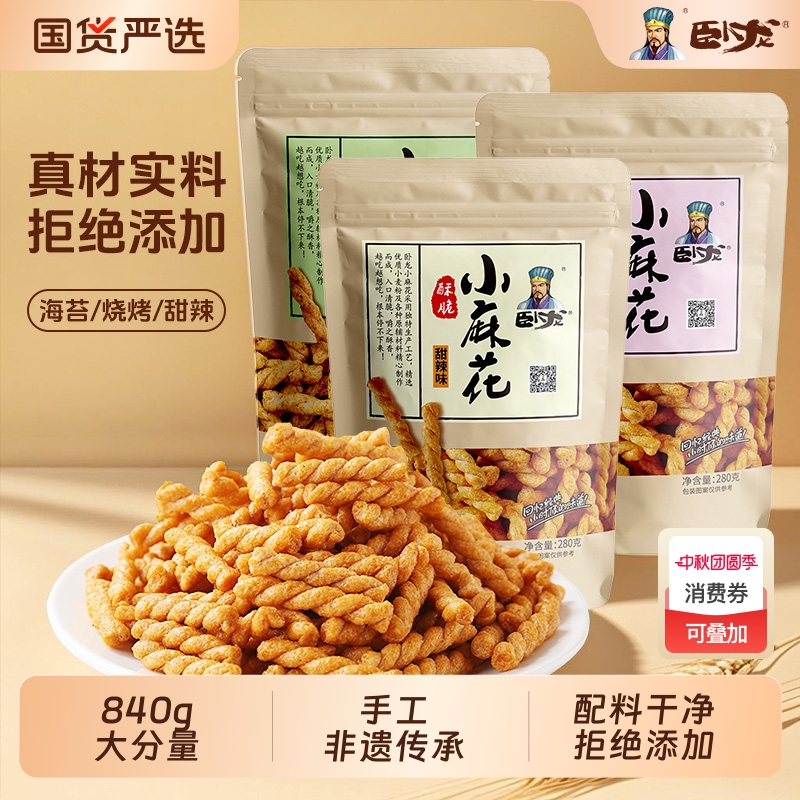 卧龙小麻花独立包装手工零食280g海苔烧烤味官方旗舰休闲解馋小吃