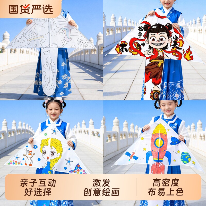 丝静风筝diy材料包涂鸦自制填色小学生儿童手工手绘制作空白涂鸦