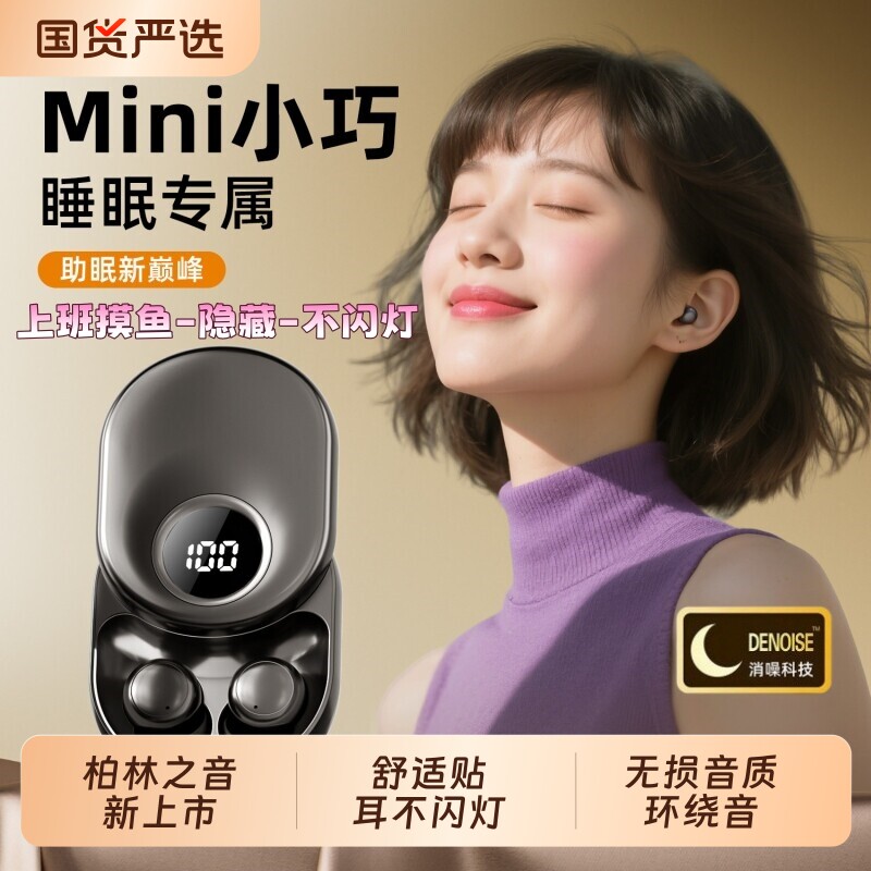 柏林之音2026新款睡眠隐形耳机蓝牙入耳迷你超小上班降噪微型隐藏