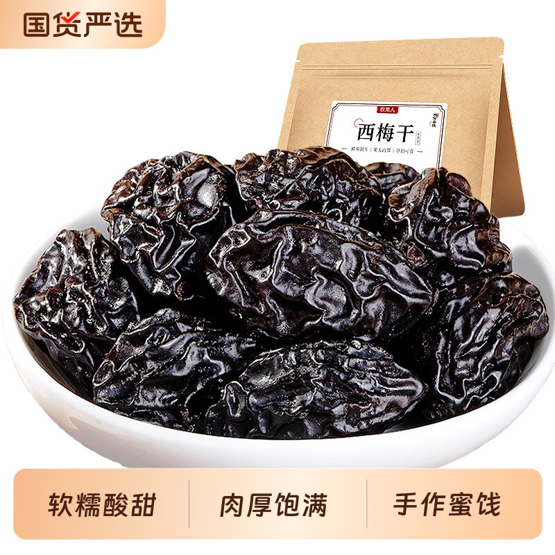 牧果人西梅干500g酸甜梅子果脯蜜饯果干特产自然休闲零食话梅原味