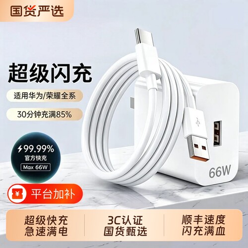 正品快充华为充电器66W/120W手机充电头超级闪充Mate70/80Mate60/40pro/nova5/6/7/8/9荣耀6A数据线快充原装