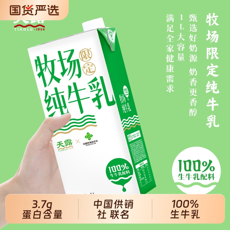 青海天露100%纯牛乳3.7g蛋白含量