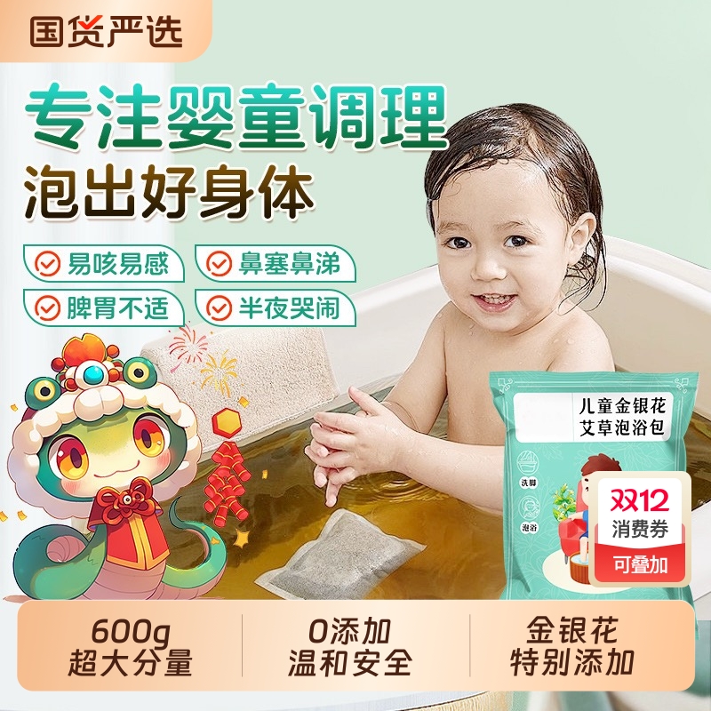 儿童艾草金银花泡浴包调理脾胃鼻塞咳嗽益体宝宝艾草泡澡泡脚药包