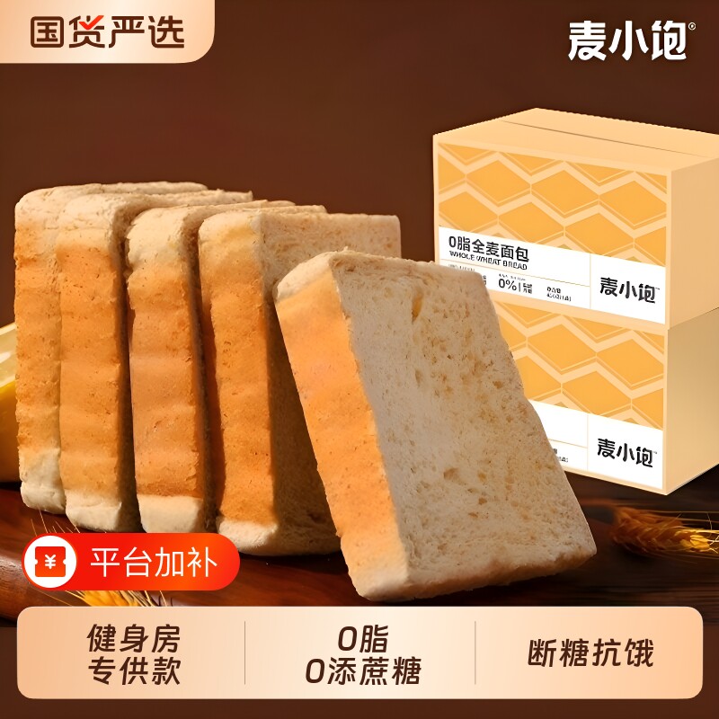 全麦面包纯0脂粗粮早代餐吐司早餐饱腹健身热量抗饿荞麦黑麦切片