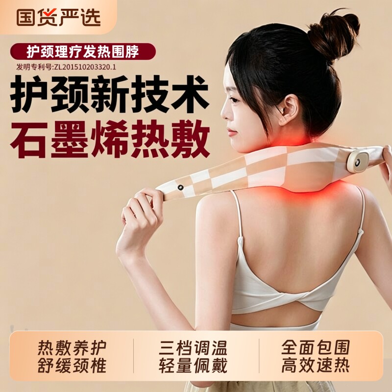 颈椎热敷贴可充电发热围脖护肩护颈暖颈舒缓颈椎脖套加热保暖神器