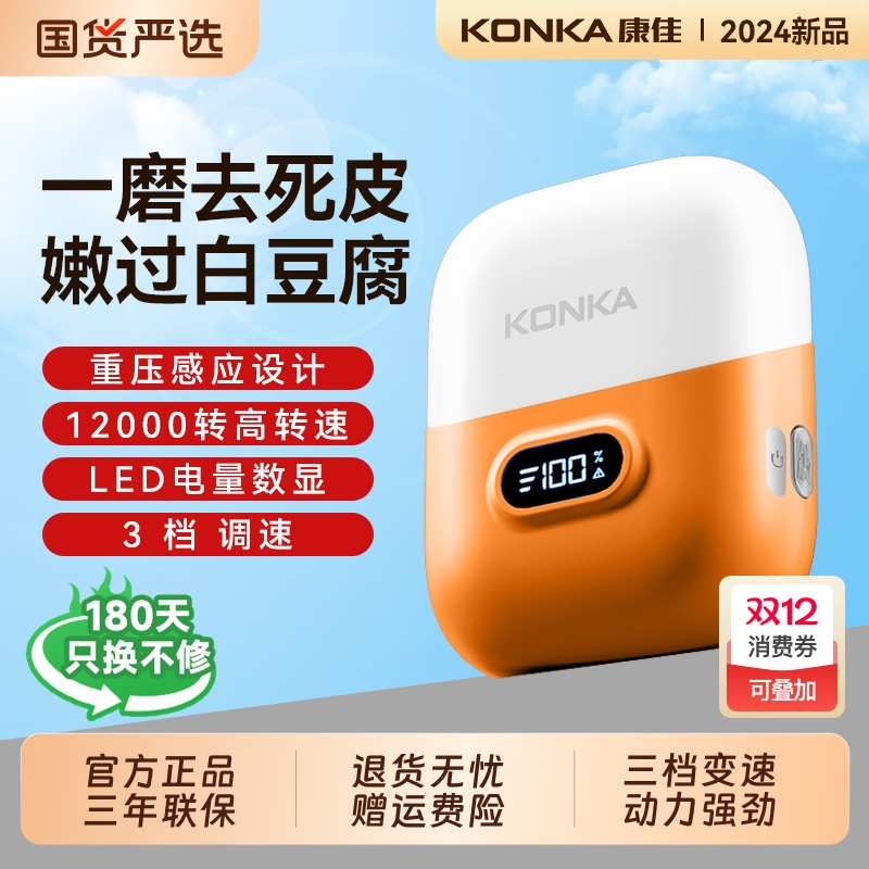 康佳电动磨脚器去死皮刮脚后跟修老茧修脚器美肤去角质修足器