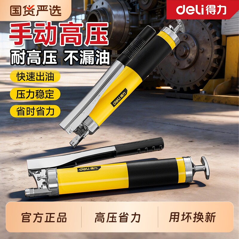 得力黄油枪新款手动高压打黄油神器叉车机械省力牛油枪毛毛虫电动图片