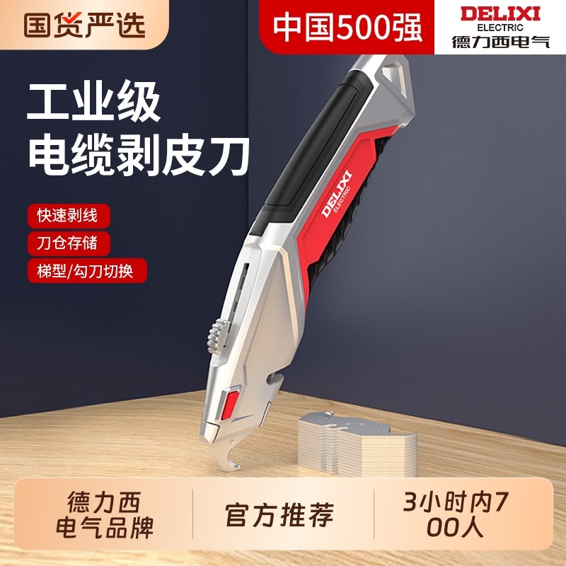 德力西电气电缆剥线勾刀钩刀清缝电工专用美工刀牛角刀切割重型,五金/工具,美工刀,淘宝优惠券,粉丝福利购,淘宝优惠卷