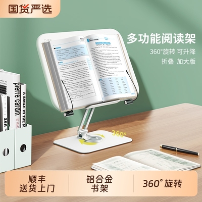赛鲸桌面铝合金阅读架可旋转阅读书架升降儿童绘本架子P7小学生读书支架书夹书本书立架看书神器平板收纳写字