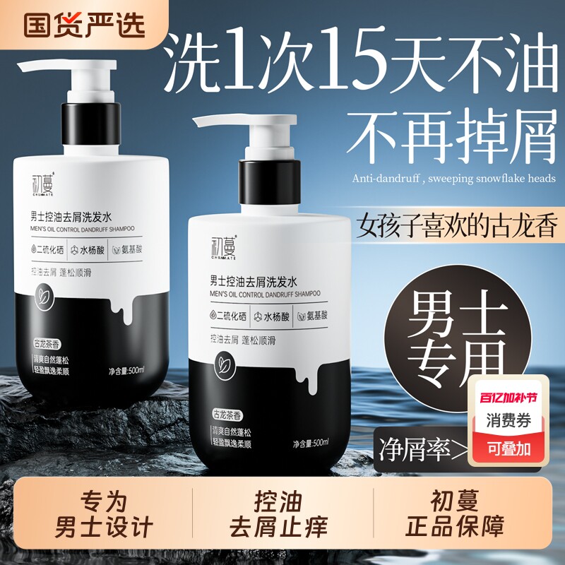 二硫化硒洗发水男士去屑止痒控油蓬松洗头膏露正品官方旗舰店去油