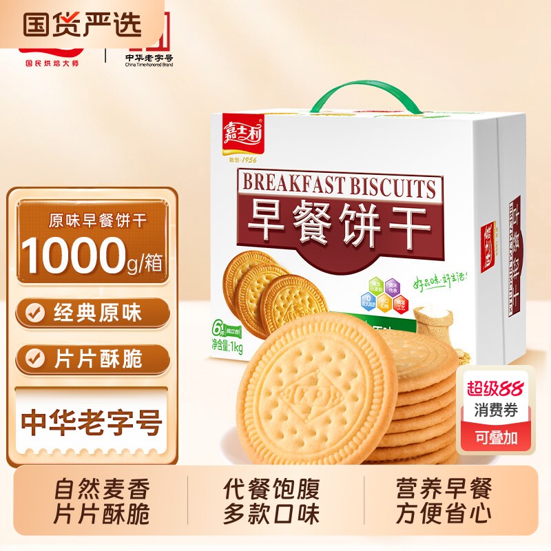 嘉士利早餐饼干代餐早餐饼干薄脆多种口味营养充饥代餐小吃