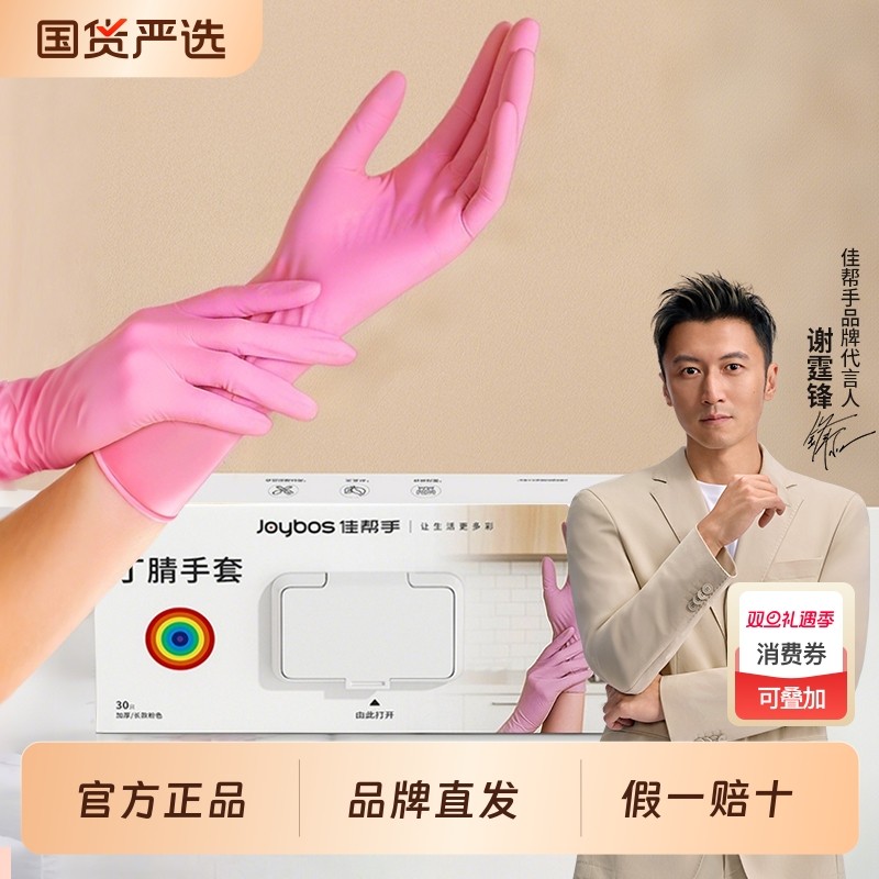佳帮手丁腈家务手套洗碗厨房耐用清洁一次性食品级洗衣服加长防水