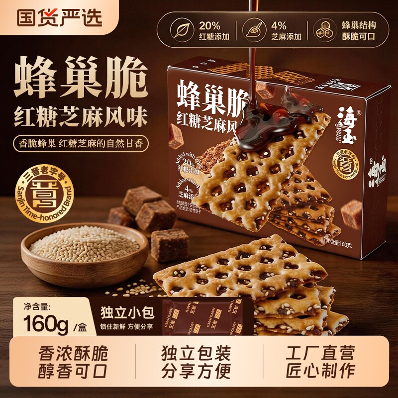 海玉蜂巢脆红糖焦糖酥脆夹心饼干独立包装山西特产办公室休闲零食