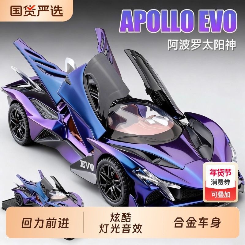 阿波罗太阳神车模跑车模型仿真合金收藏摆件玩具小汽车男孩金车