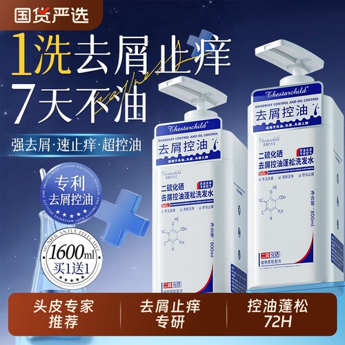【榜单TOP】二硫化硒洗发水No.1