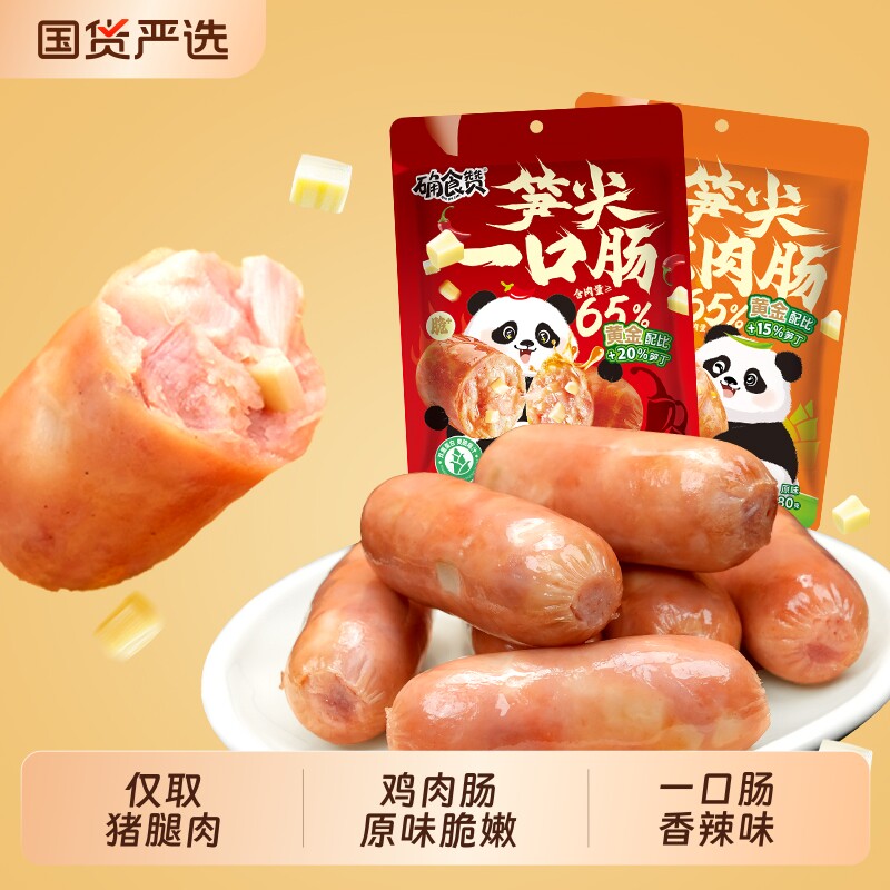 确食赞笋尖肠一口肠鸡肉肠休闲肉肠即食香肠火腿肠解馋零食小吃