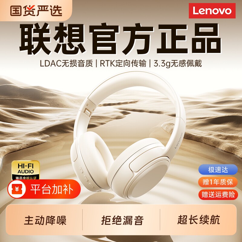 联想头戴式蓝牙耳机无线2026新款降噪高音质超长续航运动游戏电竞