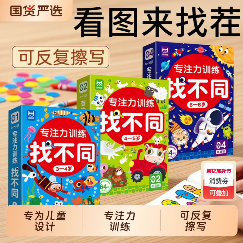儿童找不同专注力训练游戏卡片3-4-5-6-8岁益智幼儿闯关游戏玩具