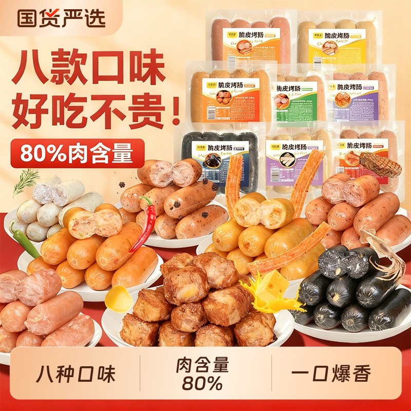 火山石脆皮烤肠香肠地道肉香肠热狗空气炸锅食材地道肉肠黑胡椒