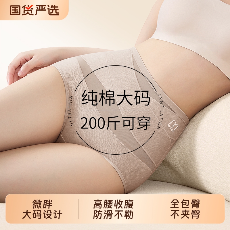 纯棉高腰收腹大码女内裤