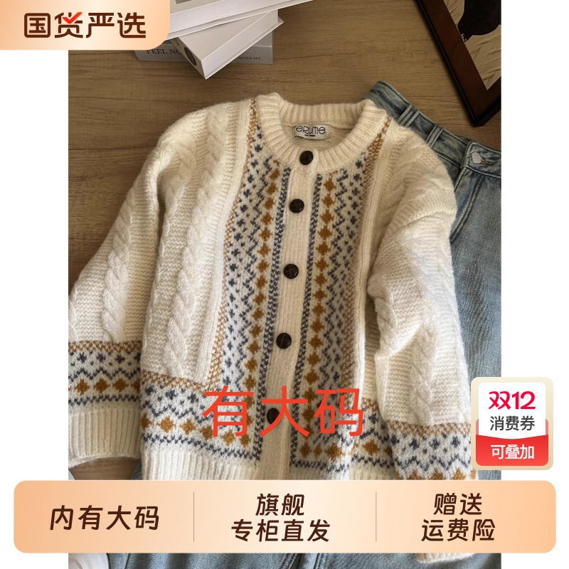 复古慵懒风费尔岛毛衣女秋冬2025新款宽松加厚大码内搭针织开衫