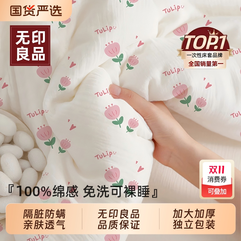 无印良品一次性床上四件套