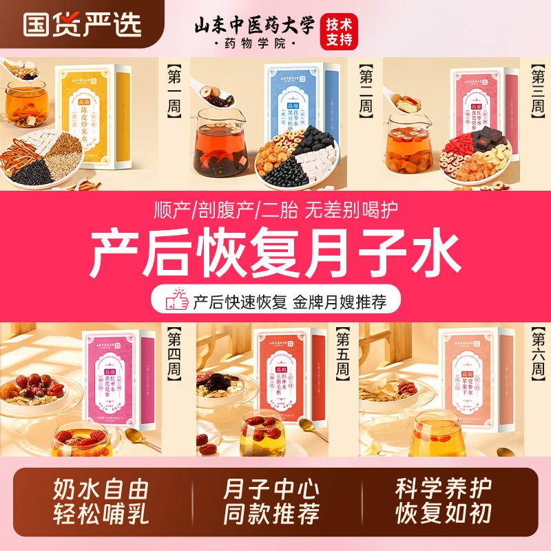 月子水产后材料包恢复49天产顺产妇母乳坐小茶调补血红枣剖腹产喝