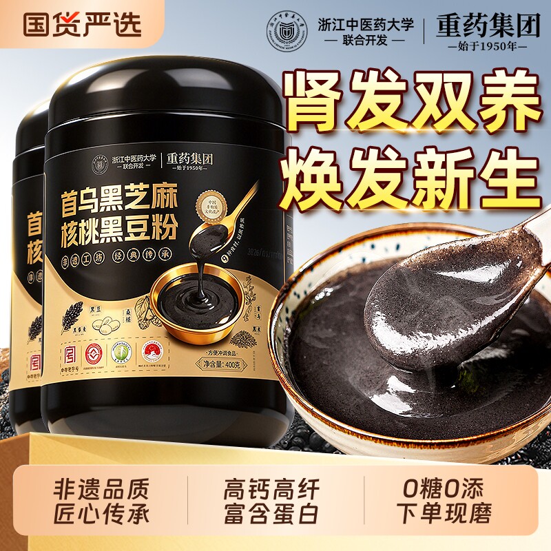 五黑芝麻糊核桃黑豆桑葚粉无糖生黑发营养早餐代餐罐装养发黑米