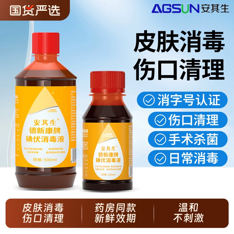 碘伏消毒液医用500ml大瓶泡脚碘酒伤口消毒水喷雾碘酊络合碘