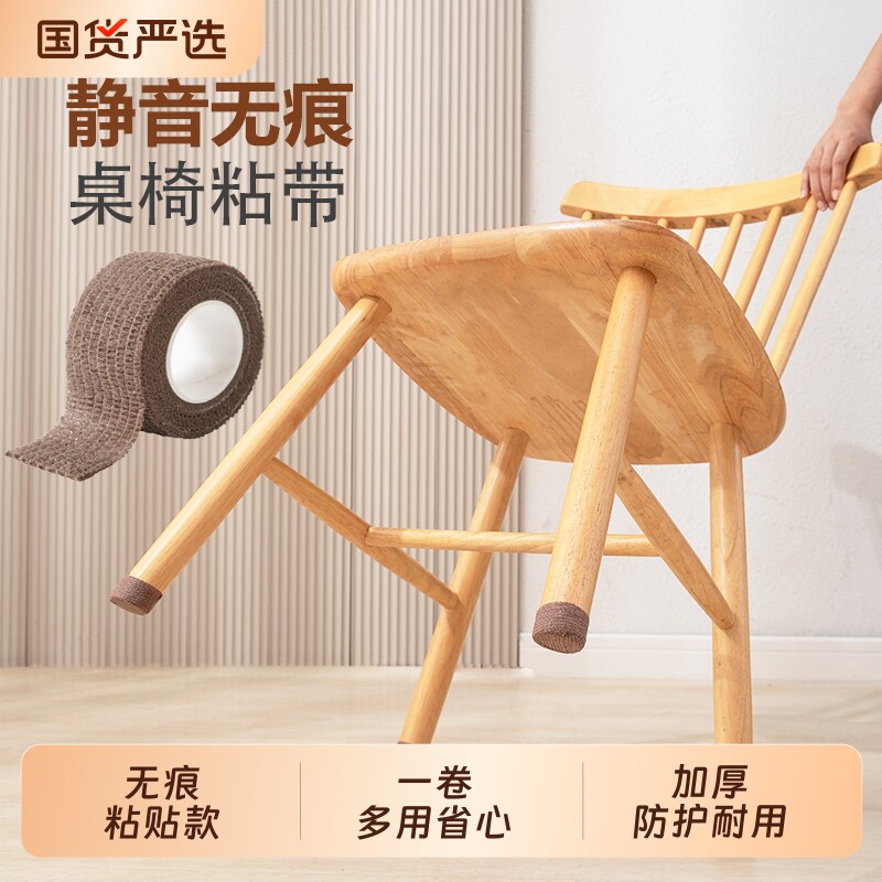 椅子凳子脚套静音脚垫餐桌椅家具木地板保护套防滑耐磨通用厚胶带