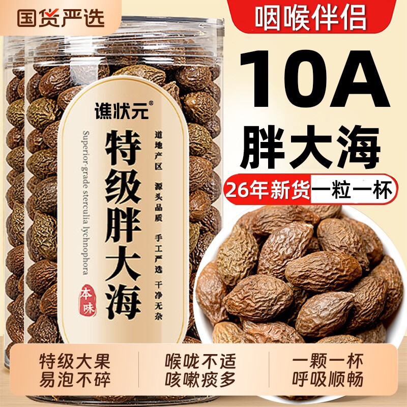 特级胖大海泡水喝干果正品旗舰店罗汉果润喉清养肺茶中药材甘草