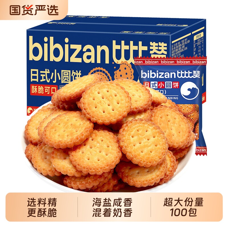 比比赞小圆饼干日式单独小包装海盐风味零食小吃休闲食品整箱批发